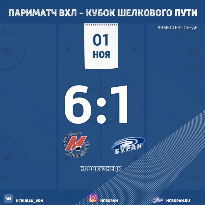 "Буран" проиграл "Металлургу" на выезде