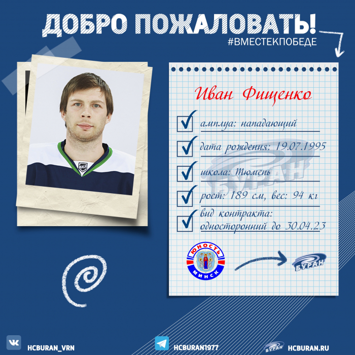 Иван Фищенко - в "Буране"!
