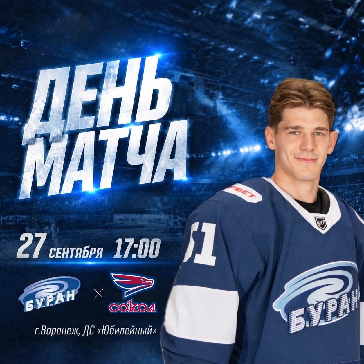 ДЕНЬ МАТЧА 27.09