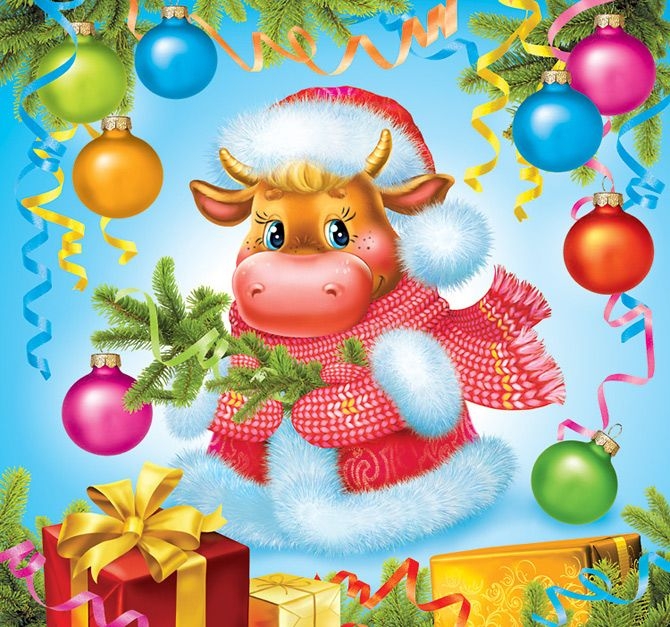 С Новым годом!