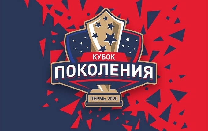 Кубок Поколения-2020