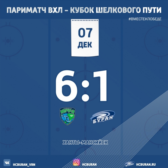 "Буран" завершил выездную серию
