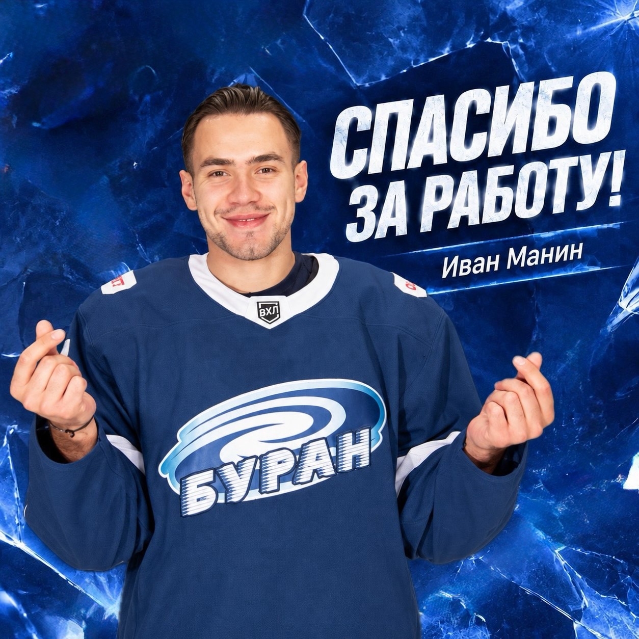 Иван Манин, благодарим за работу!