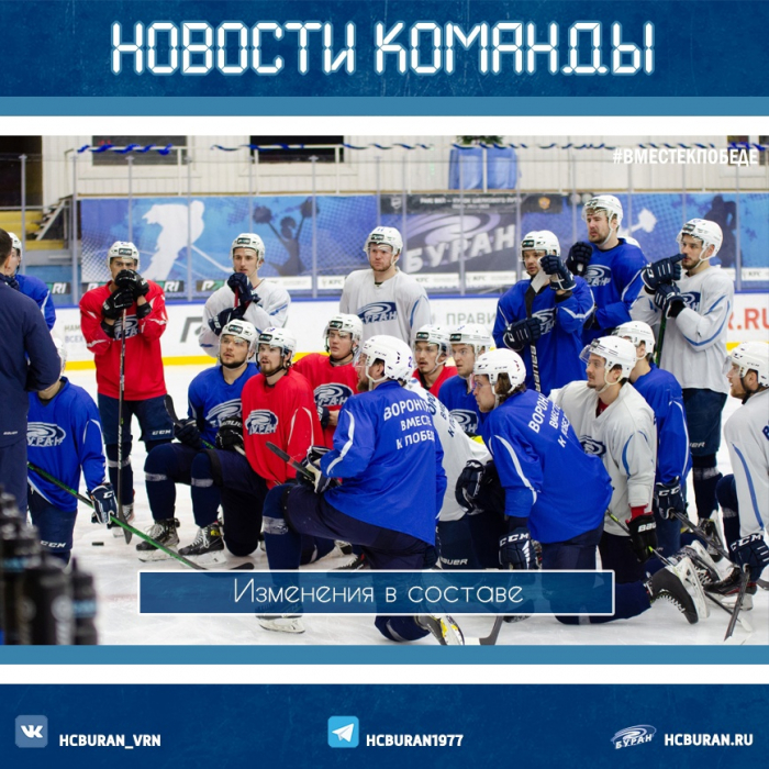Изменения в составе