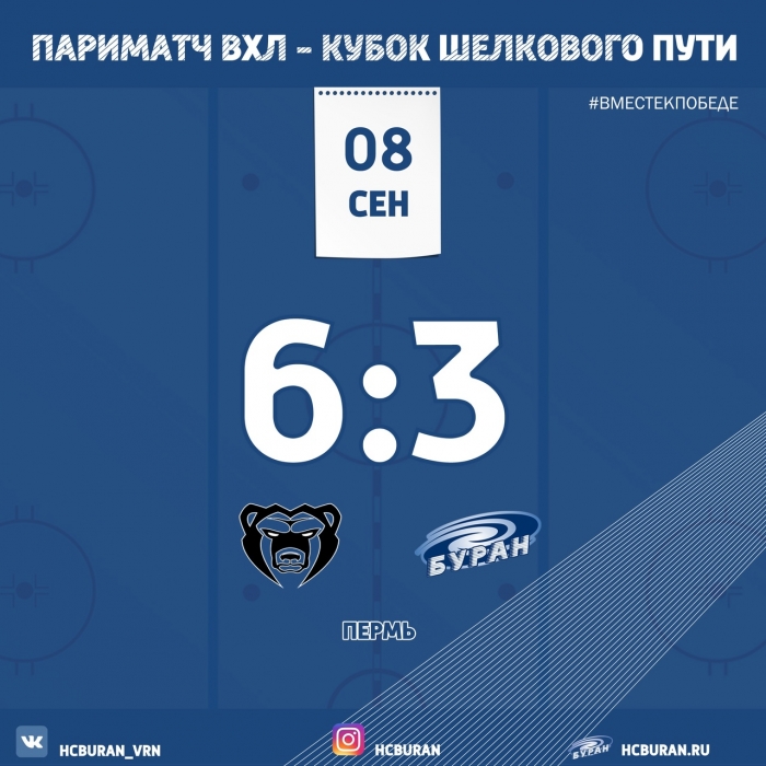 "Буран" не смог взять очки в Перми