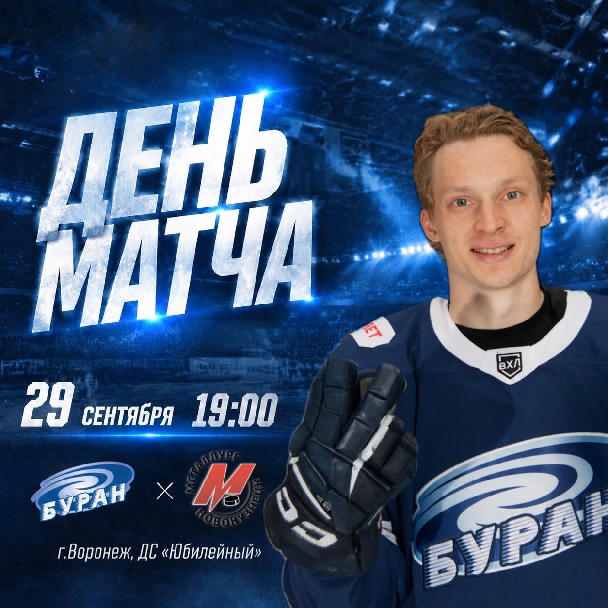 ДЕНЬ МАТЧА 29.09.2026