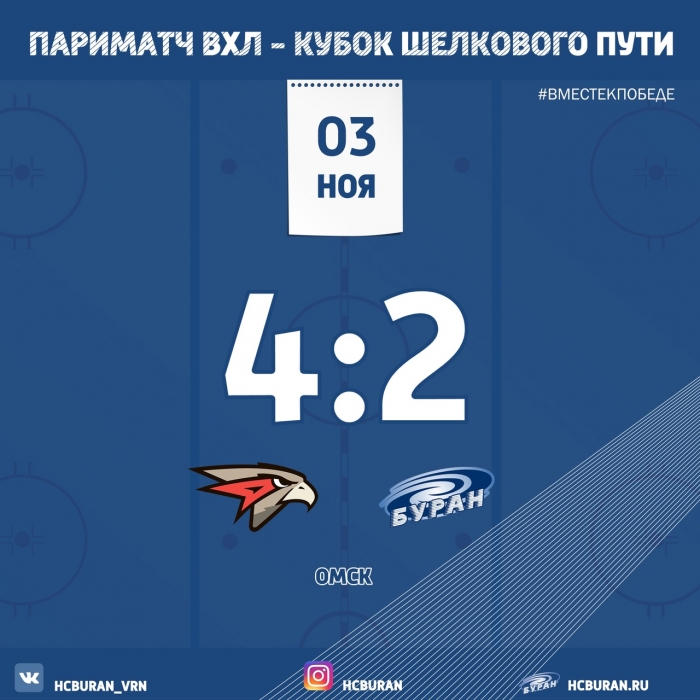 в Омске не получилось