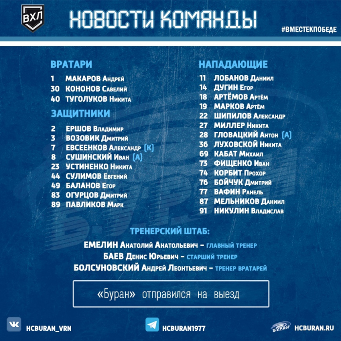 "Буран" отправился на выезд