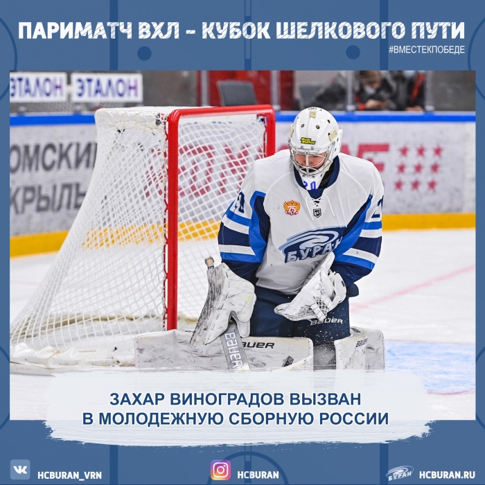 Захар Виноградов вызван в сборную U20