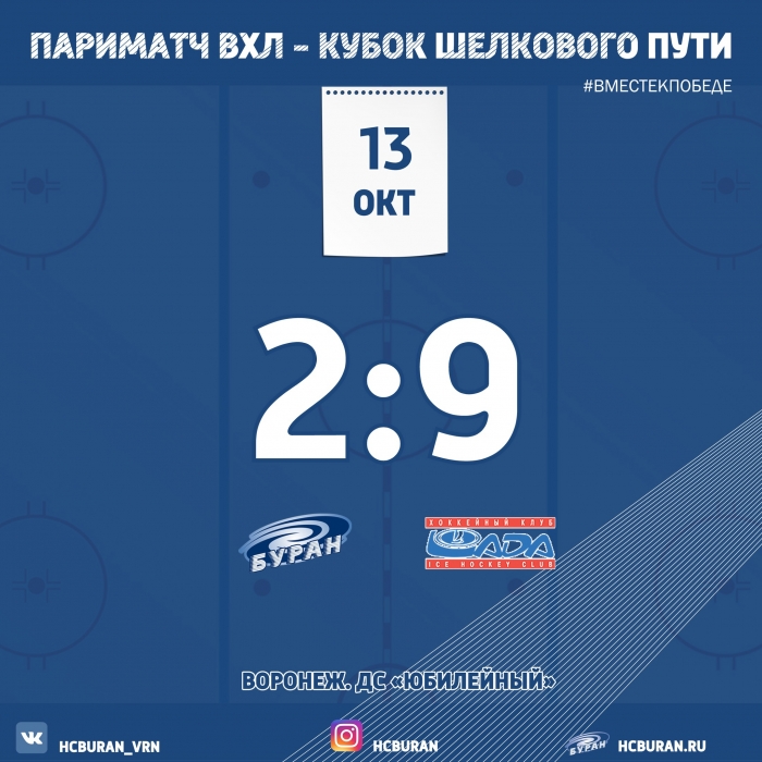 "Буран" попал под "Ладу"