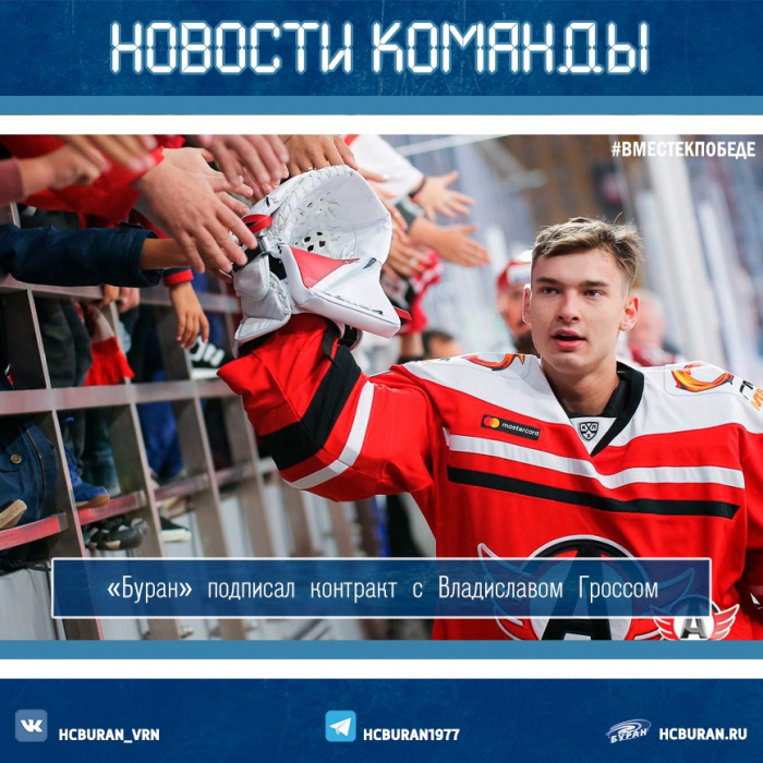 В "Буране" новый вратарь