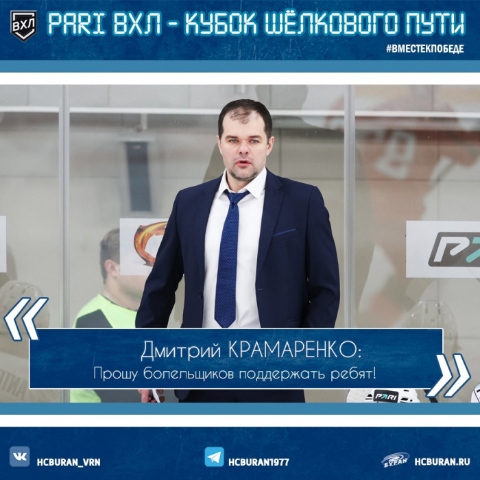 Дмитрий Крамаренко: сегодня я гордился ребятами