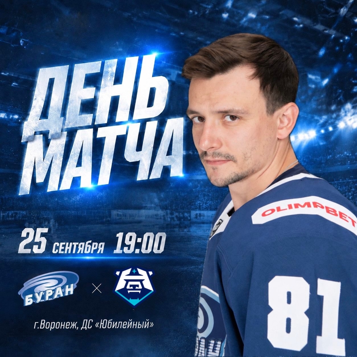 ДЕНЬ МАТЧА 25.09