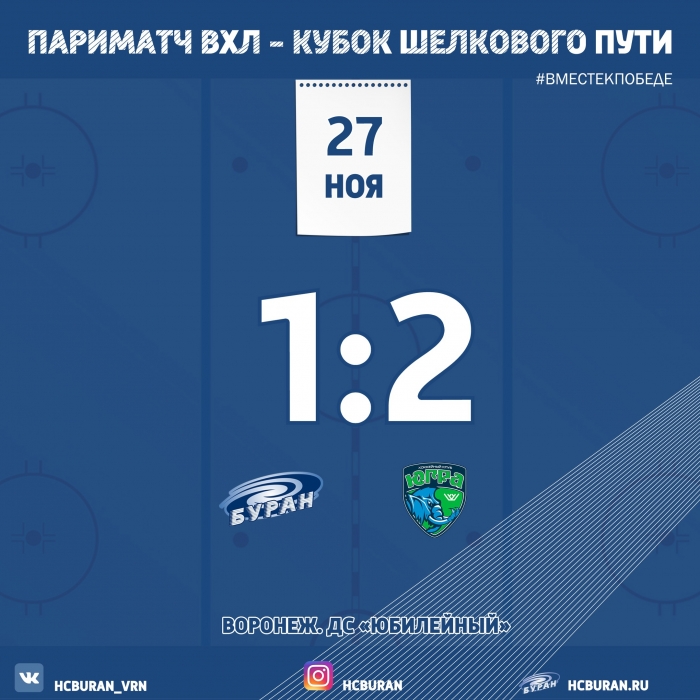 "Буран" закончил первый круг чемпионата