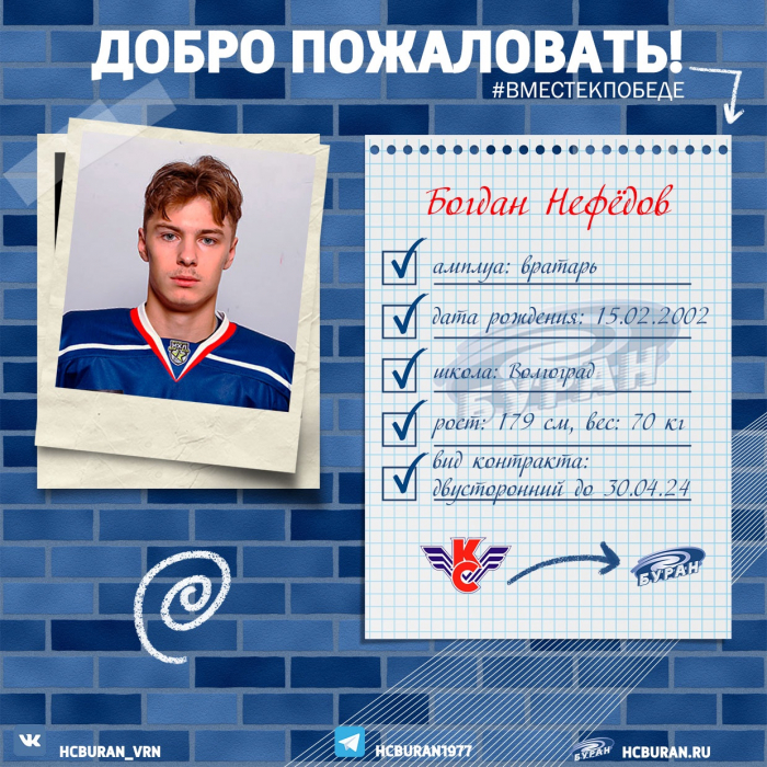"Буран" подписал еще одного вратаря