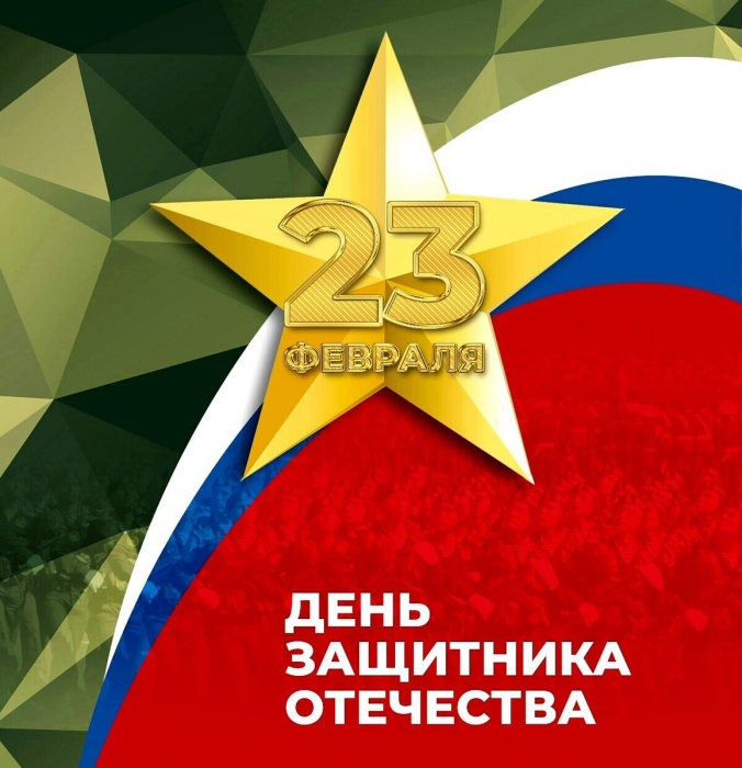 С 23 Февраля!