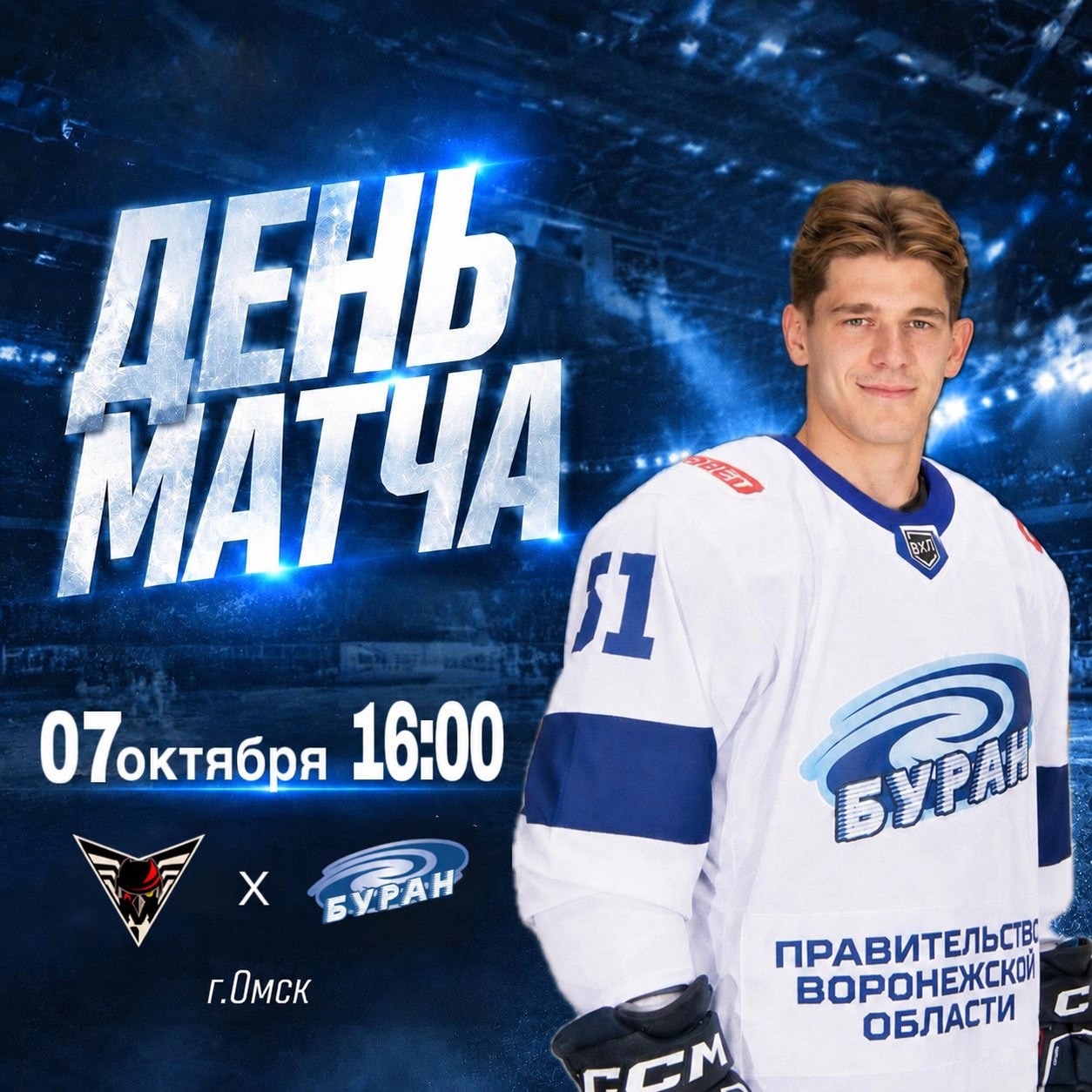ДЕНЬ МАТЧА 07.10.26