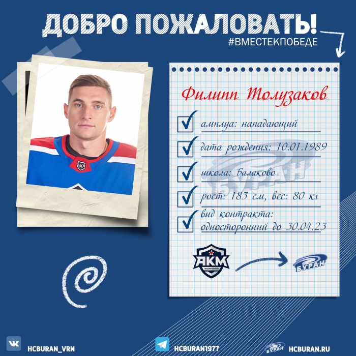 Филипп Толузаков в "Буране"!