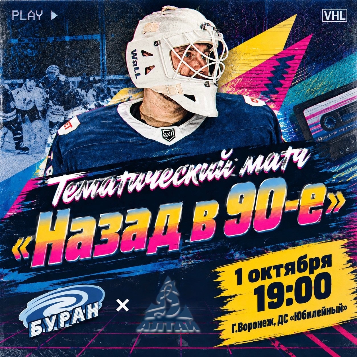 ДЕНЬ МАТЧА 01.10.26
