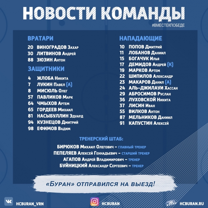 "Буран" отправился на выезд