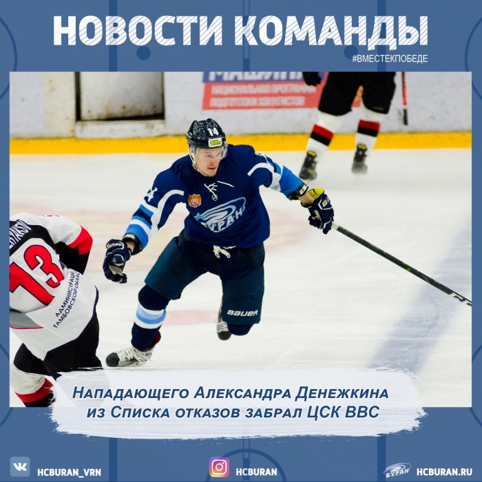 Александр Денежкин уезжает в Самару