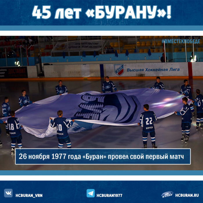 45 лет "Бурану"!