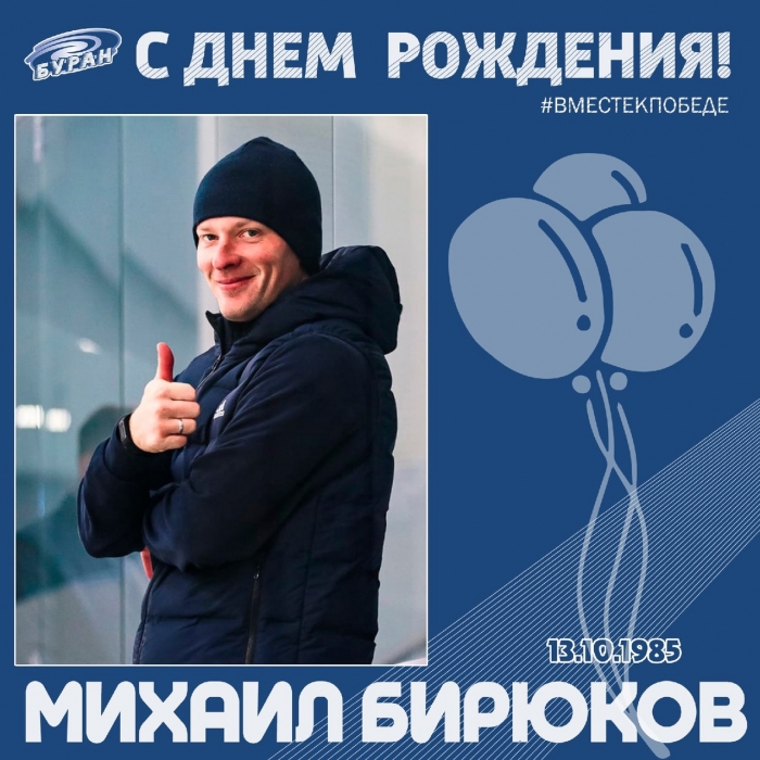 С днем рождения!