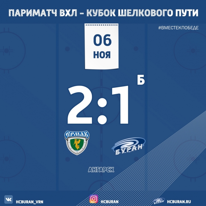 "Буран" в Ангарске добыл одно очко
