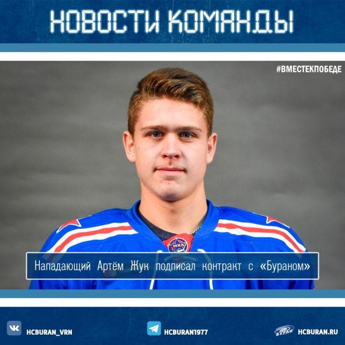 "Буран" подписал Артема Жука